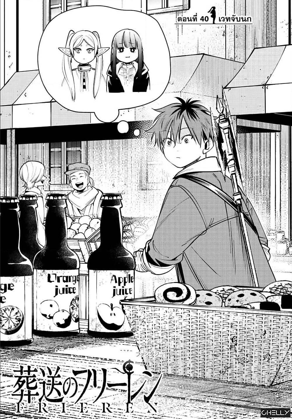 Sousou no Frieren – คําอธิษฐานในวันที่จากลา Chap 40 - Next Chap 41