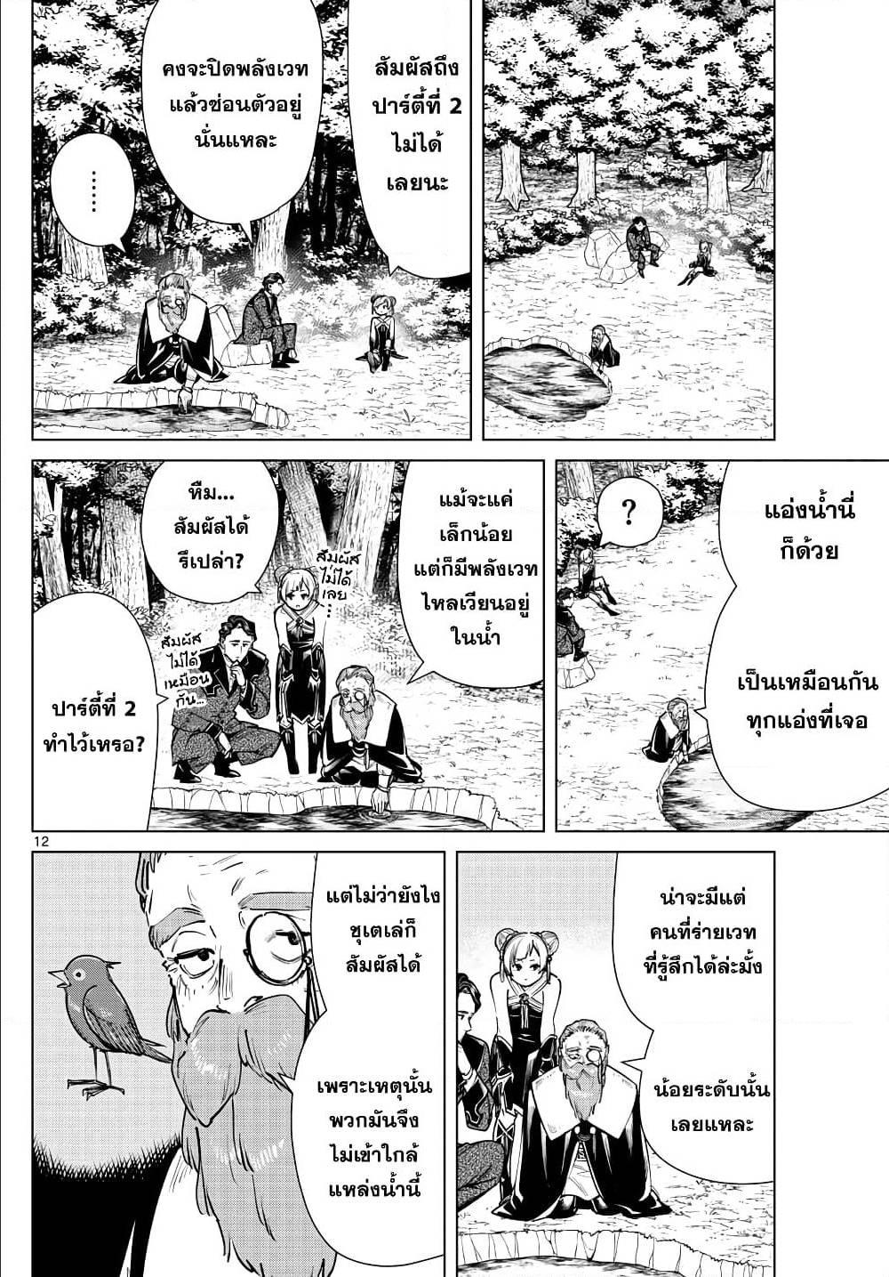 Sousou no Frieren – คําอธิษฐานในวันที่จากลา Chap 40 - Next Chap 41