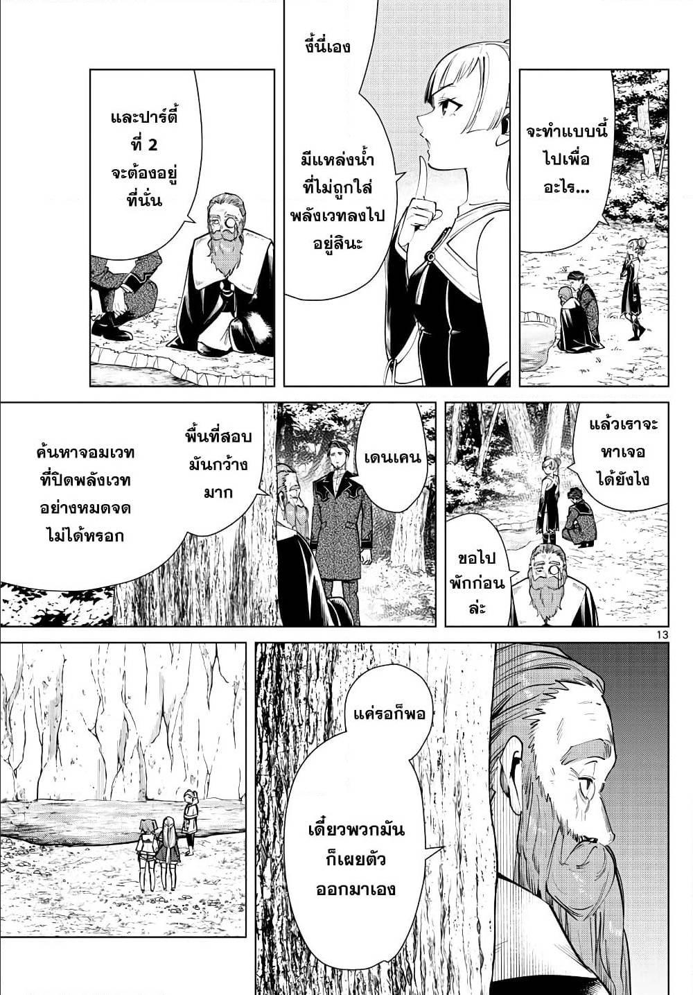 Sousou no Frieren – คําอธิษฐานในวันที่จากลา Chap 40 - Next Chap 41