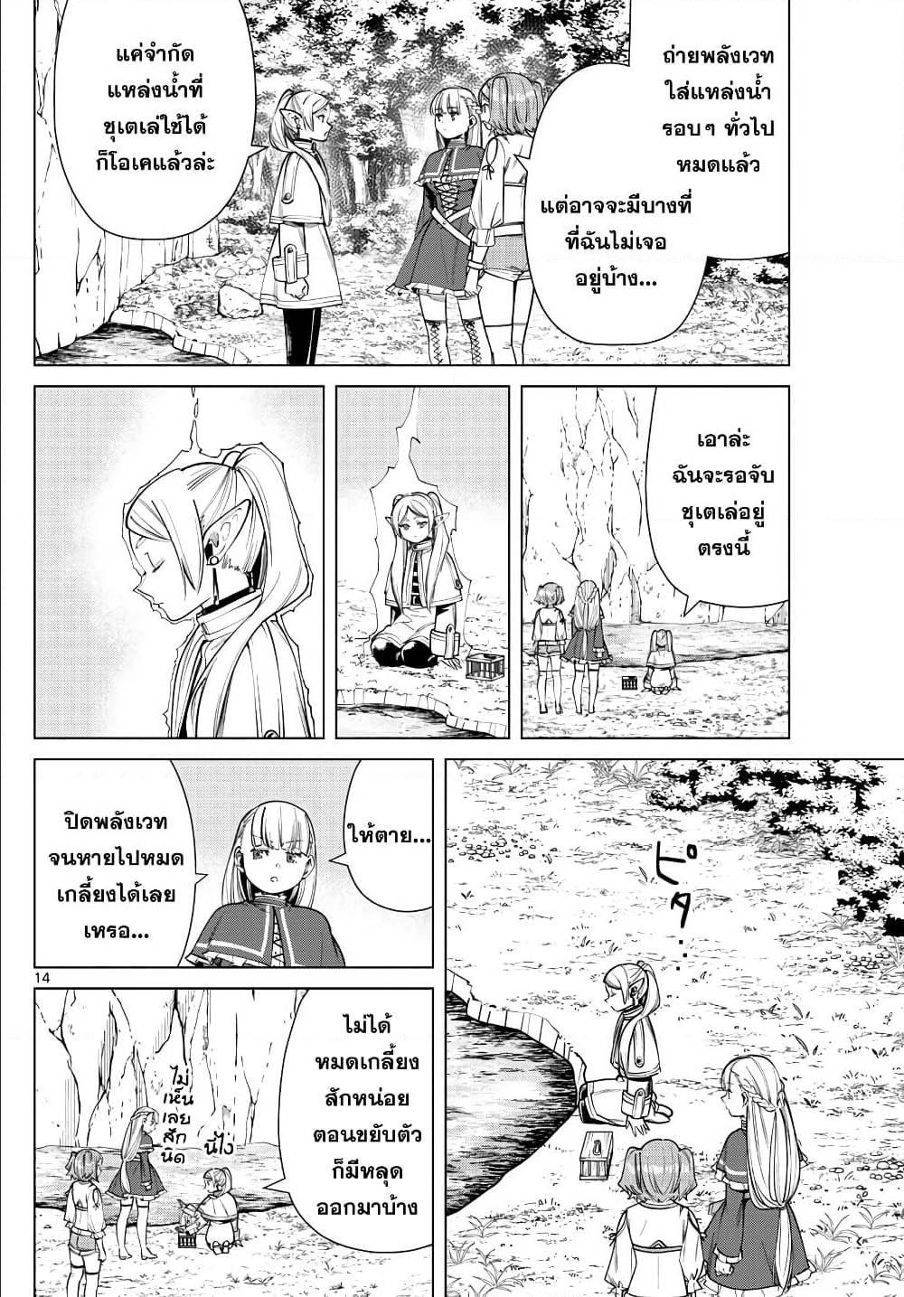Sousou no Frieren – คําอธิษฐานในวันที่จากลา Chap 40 - Next Chap 41