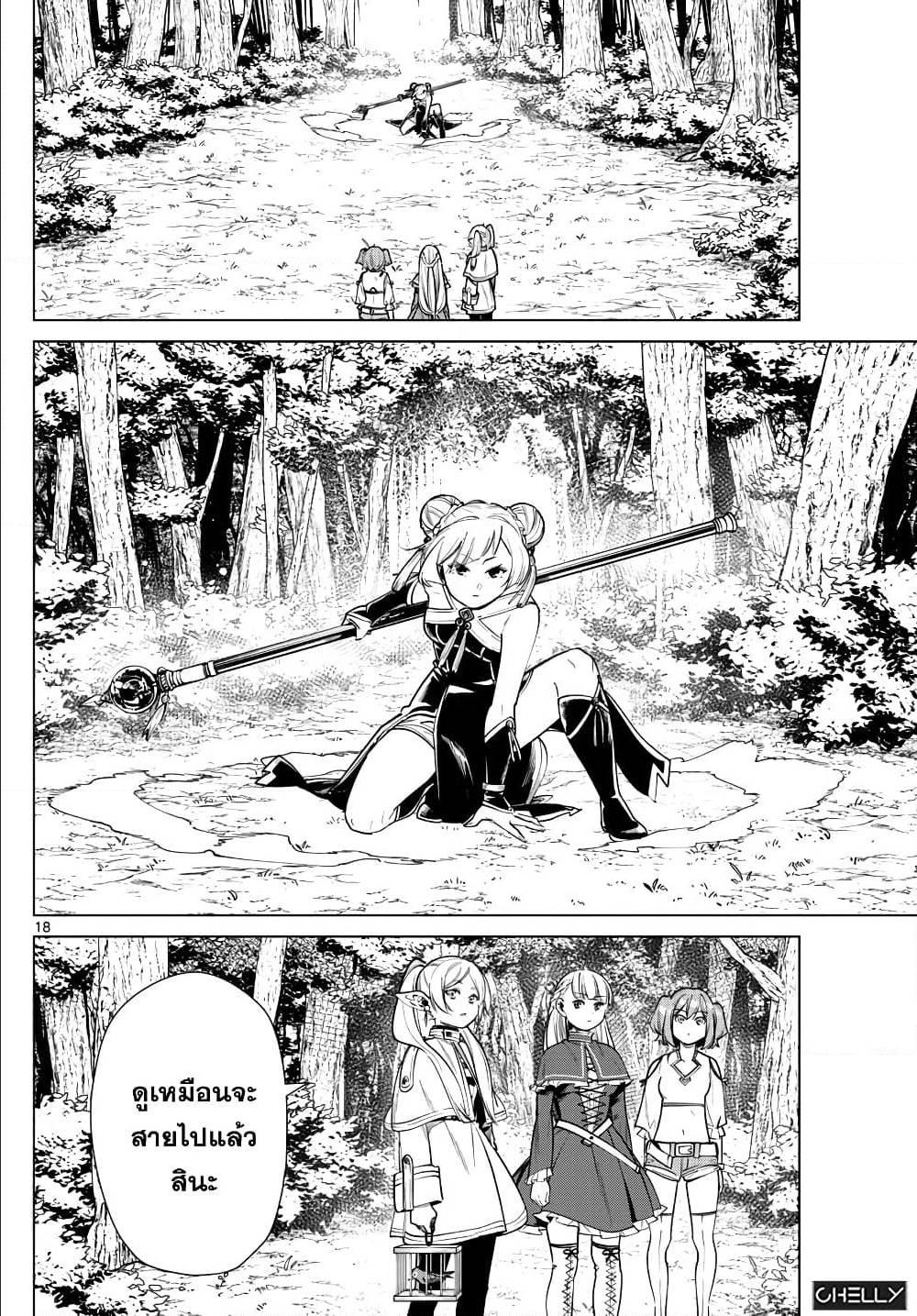 Sousou no Frieren – คําอธิษฐานในวันที่จากลา Chap 40 - Next Chap 41