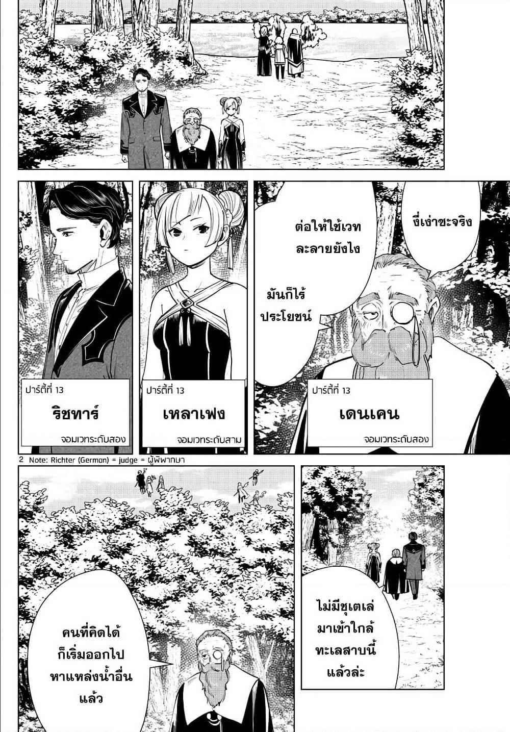 Sousou no Frieren – คําอธิษฐานในวันที่จากลา Chap 40 - Next Chap 41