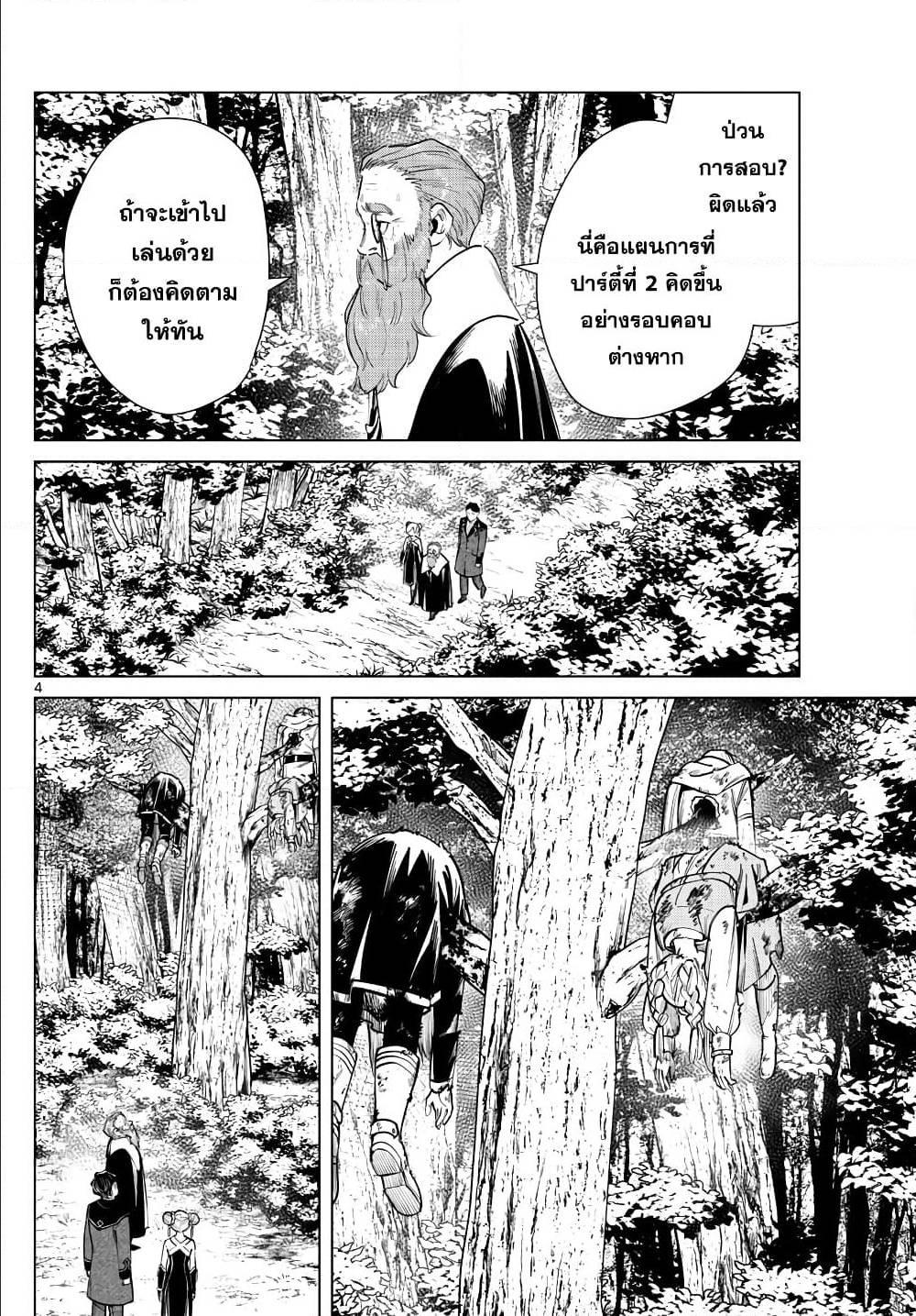 Sousou no Frieren – คําอธิษฐานในวันที่จากลา Chap 40 - Next Chap 41