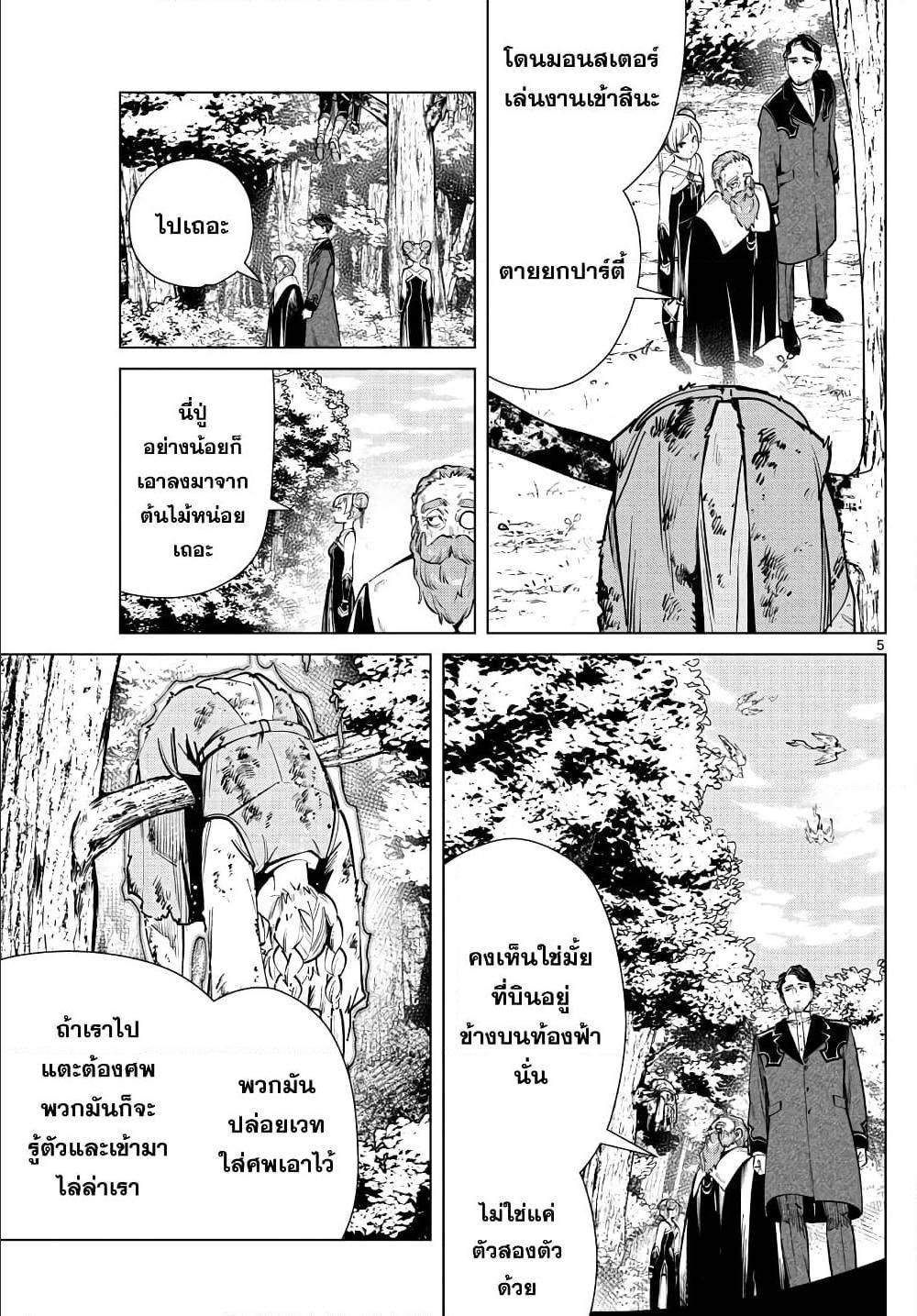 Sousou no Frieren – คําอธิษฐานในวันที่จากลา Chap 40 - Next Chap 41