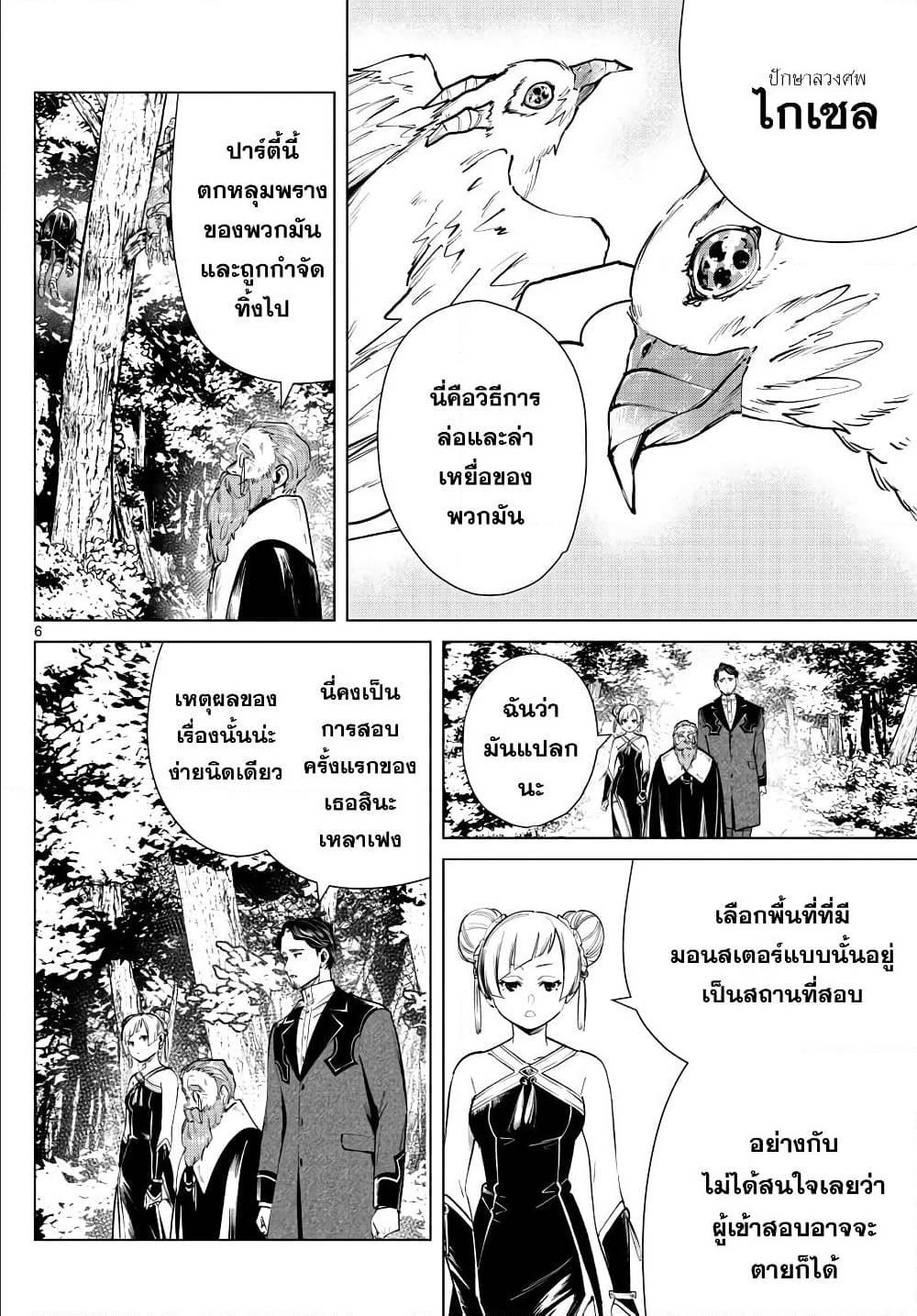 Sousou no Frieren – คําอธิษฐานในวันที่จากลา Chap 40 - Next Chap 41