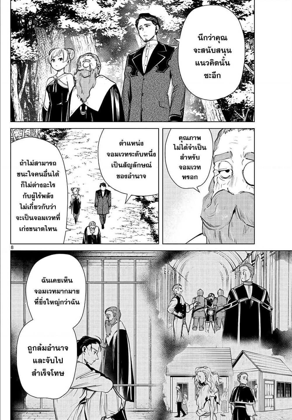 Sousou no Frieren – คําอธิษฐานในวันที่จากลา Chap 40 - Next Chap 41