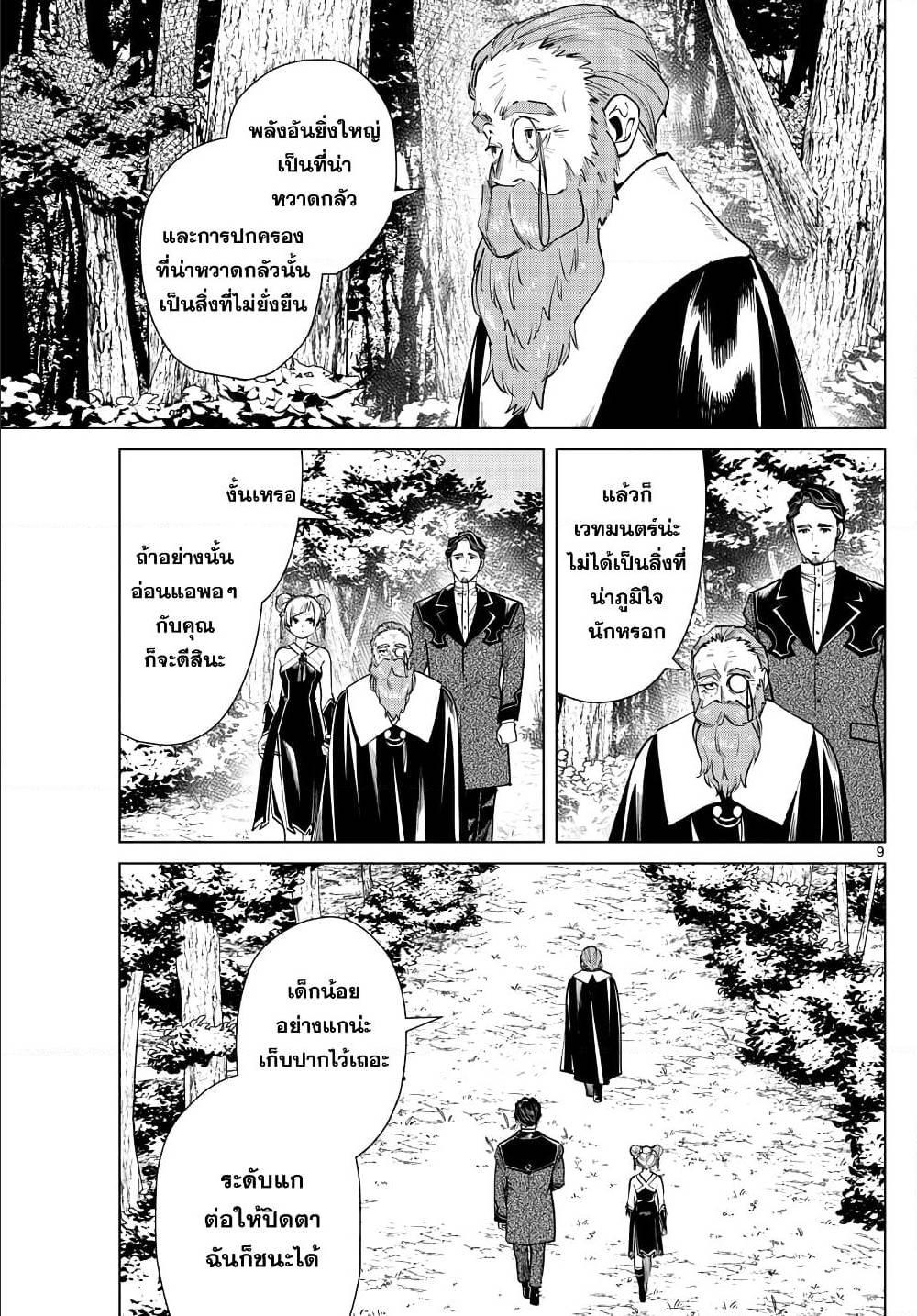 Sousou no Frieren – คําอธิษฐานในวันที่จากลา Chap 40 - Next Chap 41