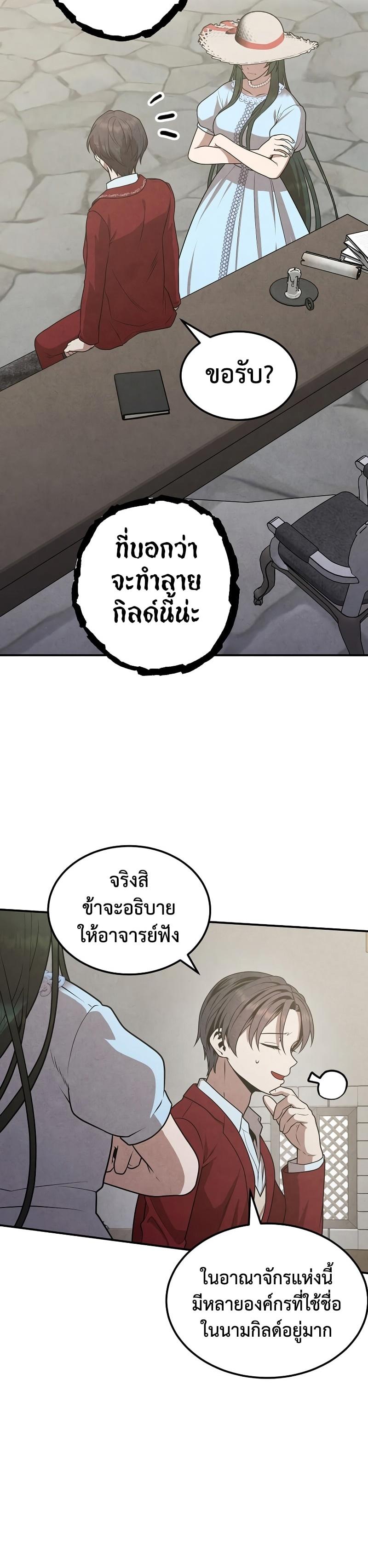 Legendary Youngest Son of the Marquis House Chap 72 - Next Chap 73