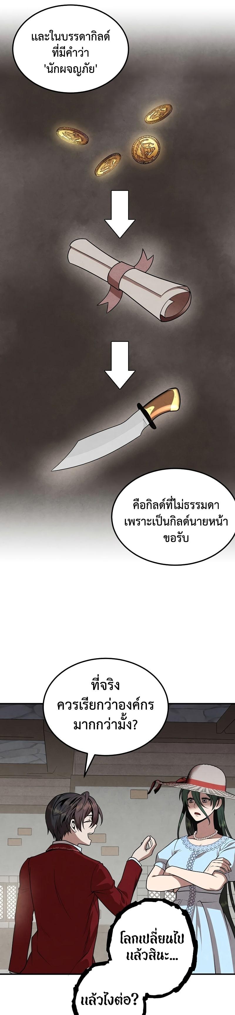 Legendary Youngest Son of the Marquis House Chap 72 - Next Chap 73