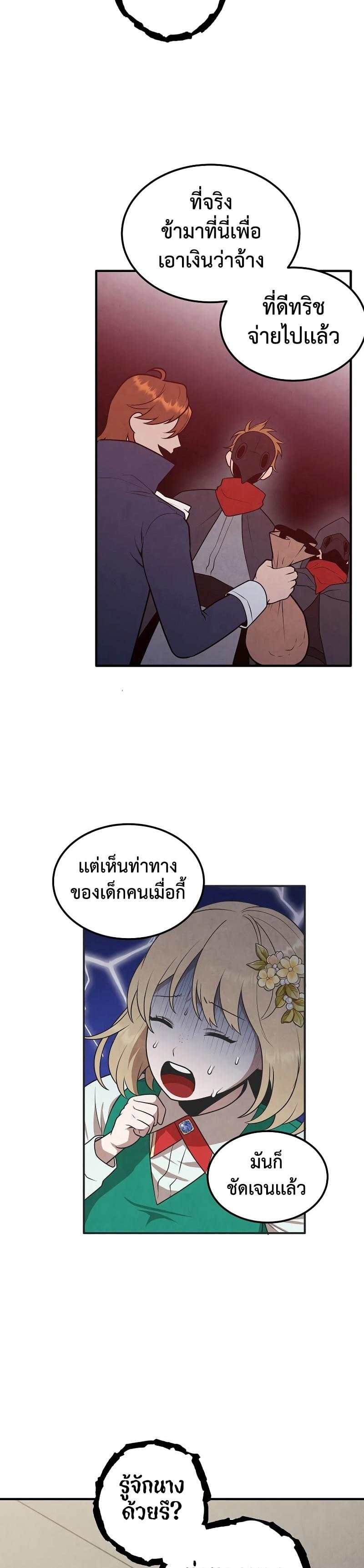 Legendary Youngest Son of the Marquis House Chap 72 - Next Chap 73
