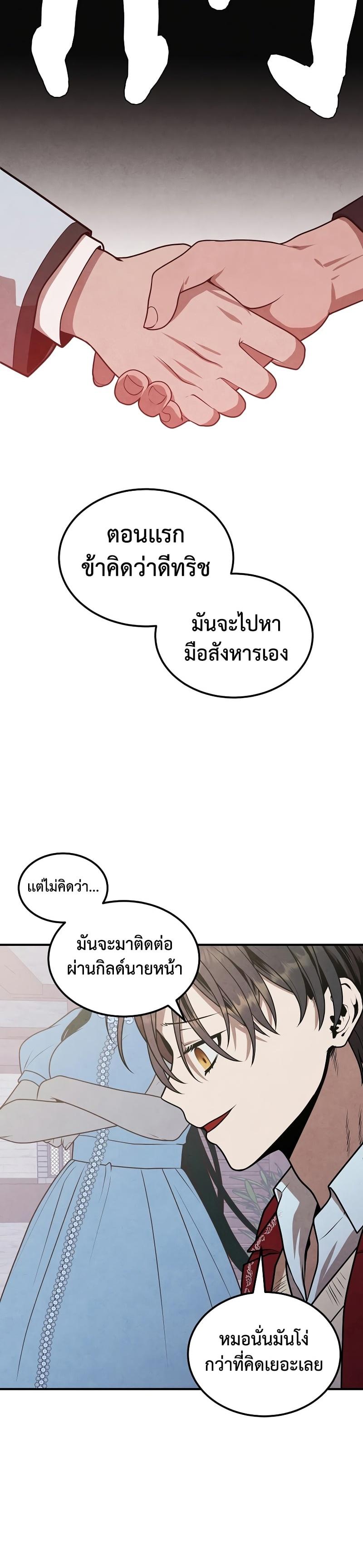 Legendary Youngest Son of the Marquis House Chap 72 - Next Chap 73