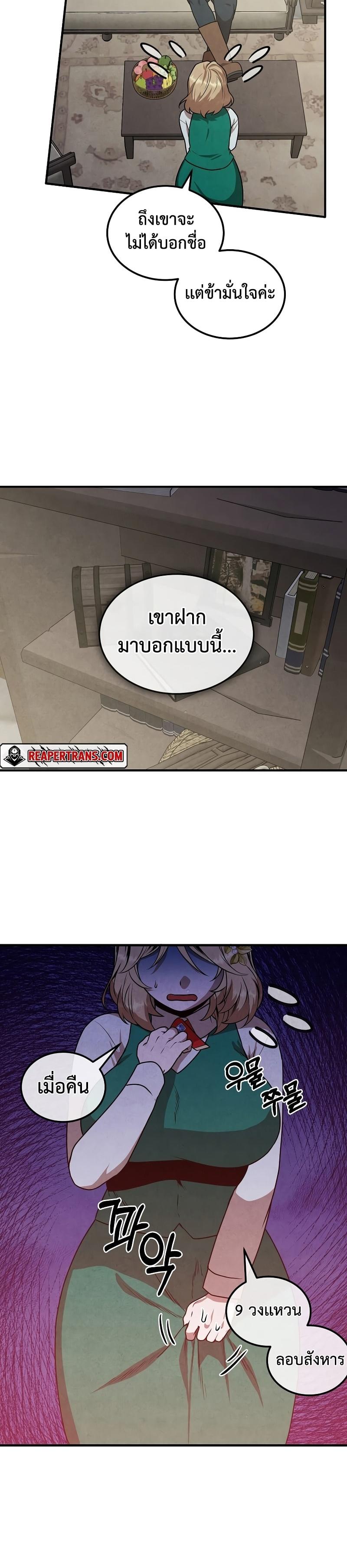 Legendary Youngest Son of the Marquis House Chap 72 - Next Chap 73