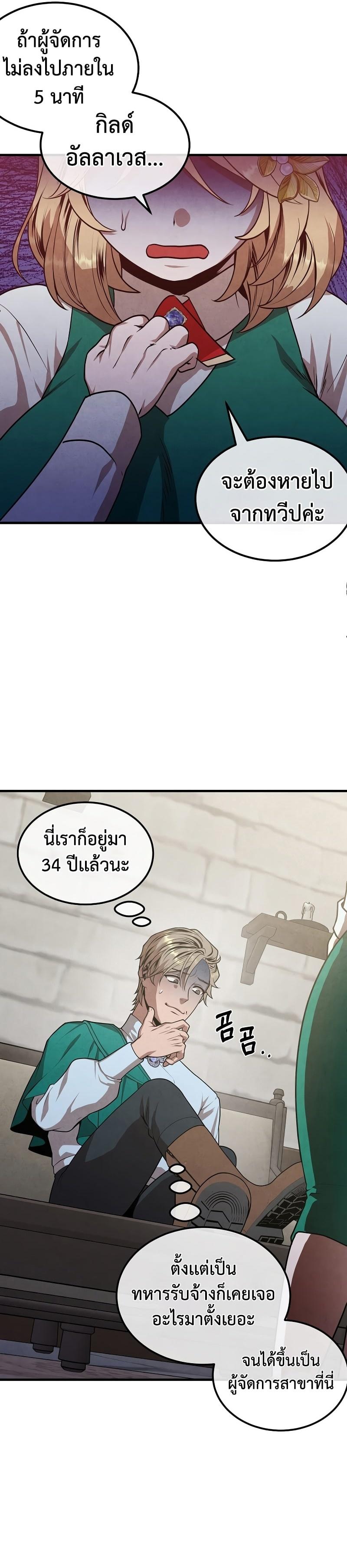 Legendary Youngest Son of the Marquis House Chap 72 - Next Chap 73