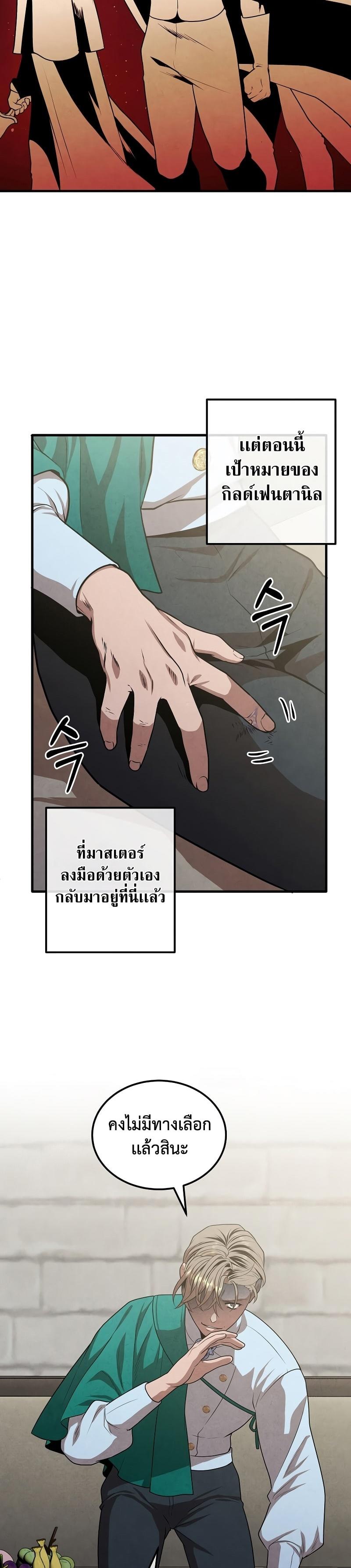 Legendary Youngest Son of the Marquis House Chap 72 - Next Chap 73
