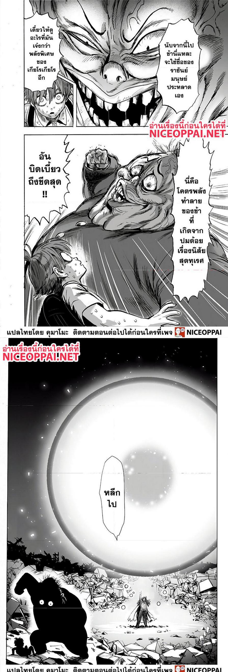 One Punch Man Chap 142 - Next Chap 143