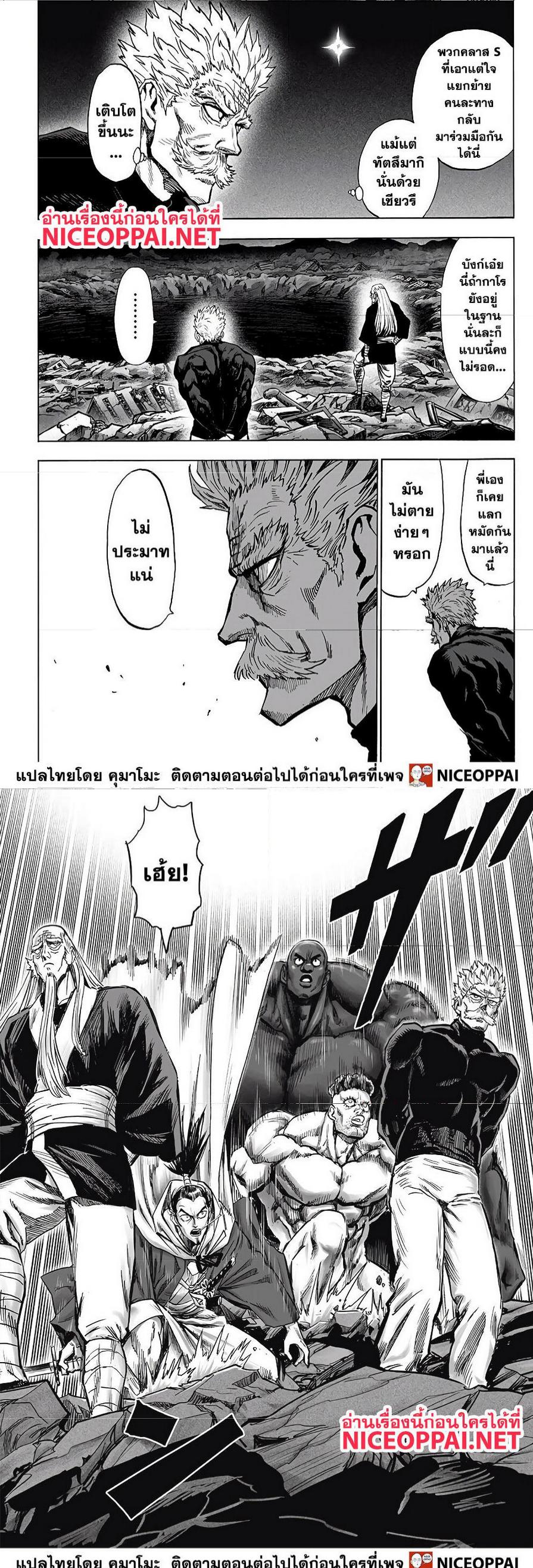 One Punch Man Chap 142 - Next Chap 143