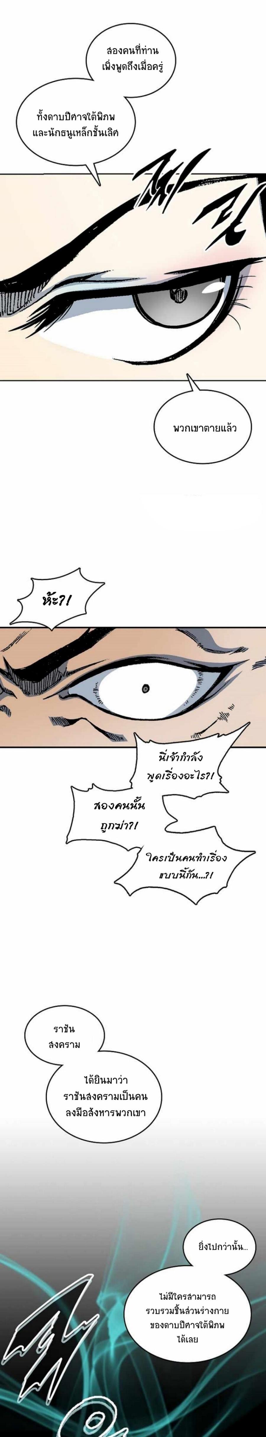 Memoir of the God of War Chap 78 - Next Chap 79