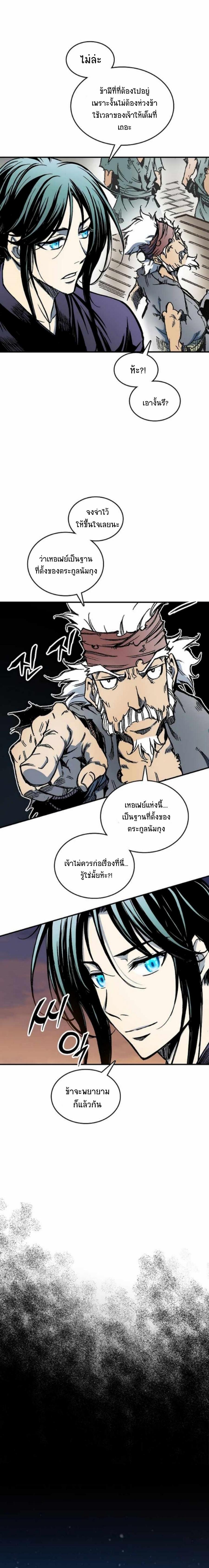 Memoir of the God of War Chap 78 - Next Chap 79