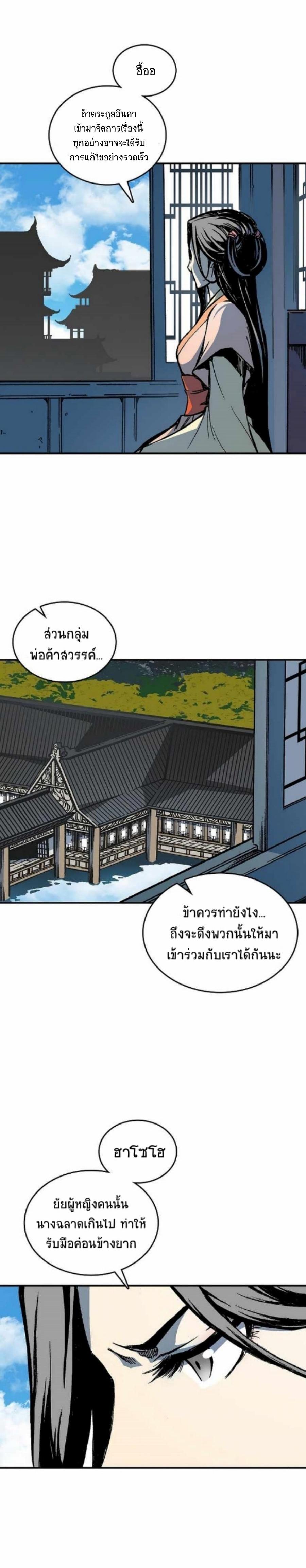 Memoir of the God of War Chap 78 - Next Chap 79