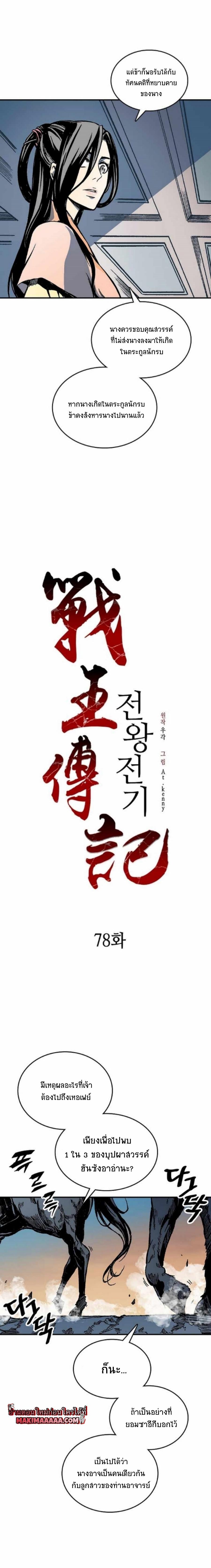 Memoir of the God of War Chap 78 - Next Chap 79