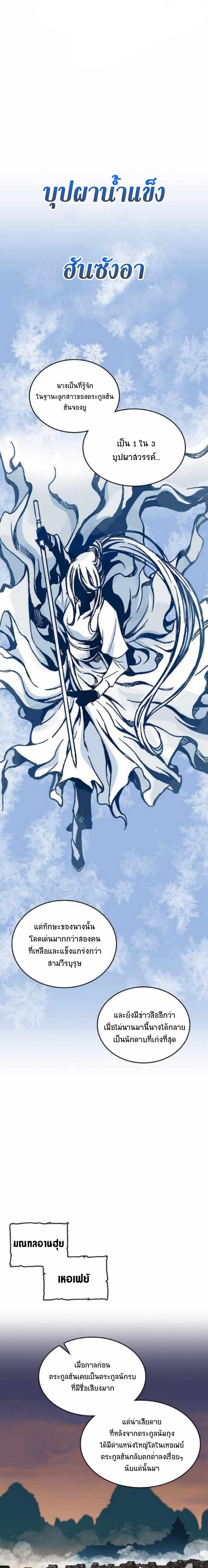 Memoir of the God of War Chap 78 - Next Chap 79