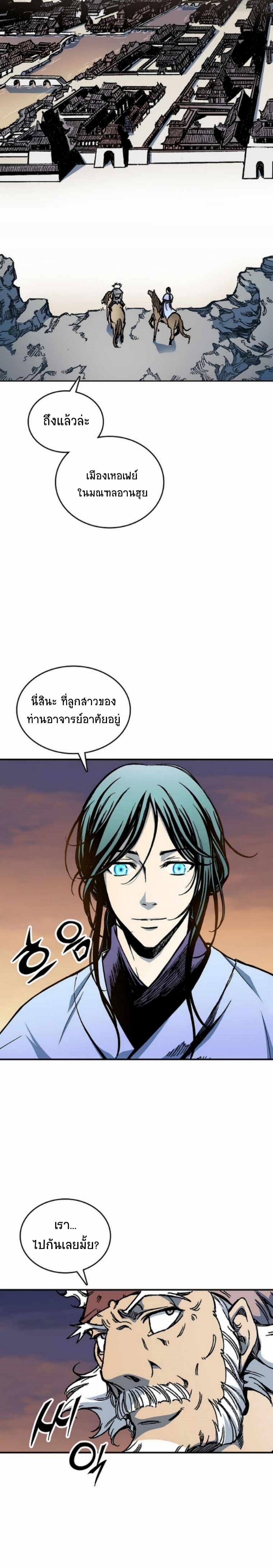 Memoir of the God of War Chap 78 - Next Chap 79