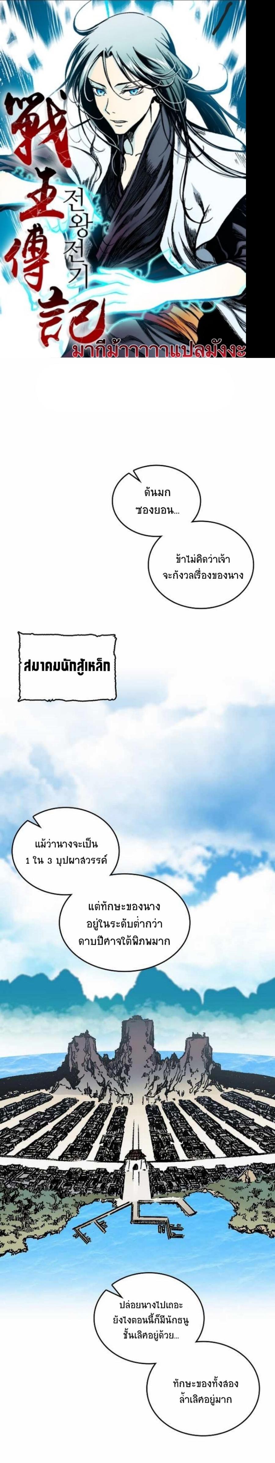 Memoir of the God of War Chap 78 - Next Chap 79