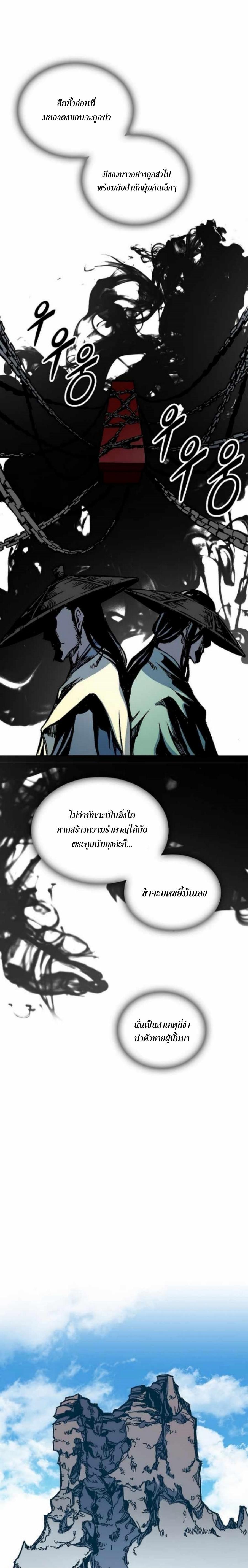 Memoir of the God of War Chap 78 - Next Chap 79