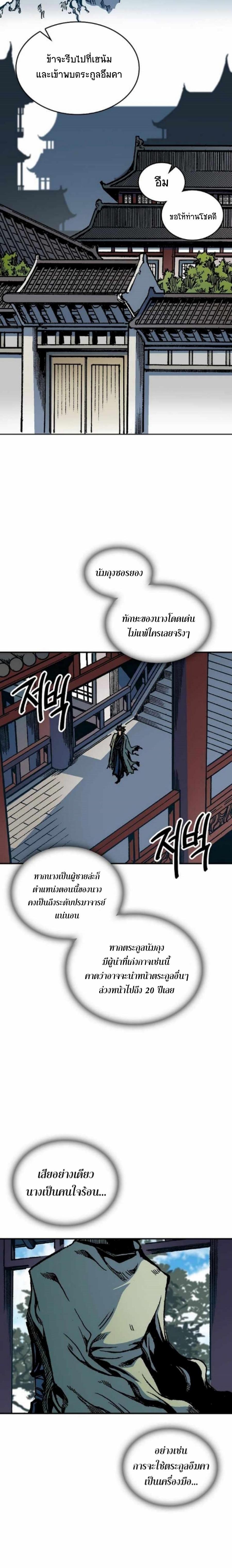 Memoir of the God of War Chap 78 - Next Chap 79