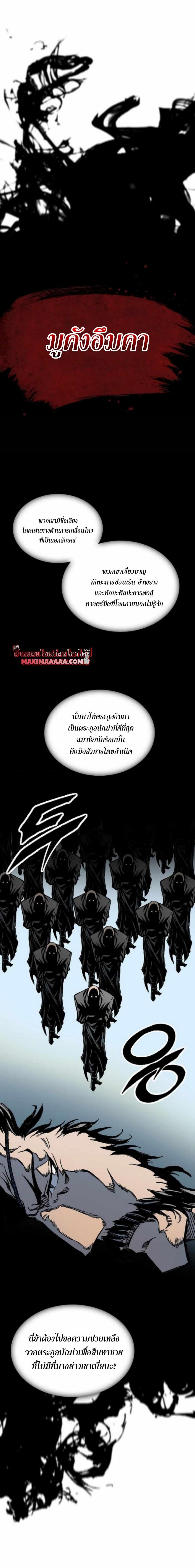 Memoir of the God of War Chap 78 - Next Chap 79