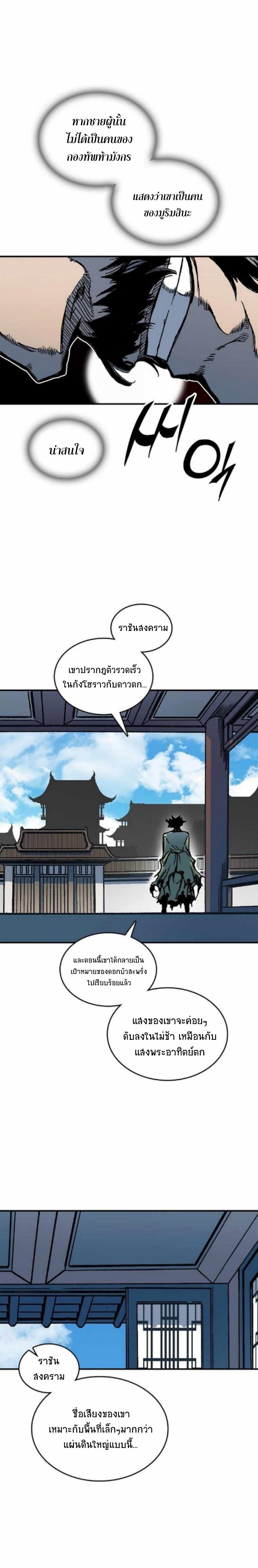 Memoir of the God of War Chap 78 - Next Chap 79