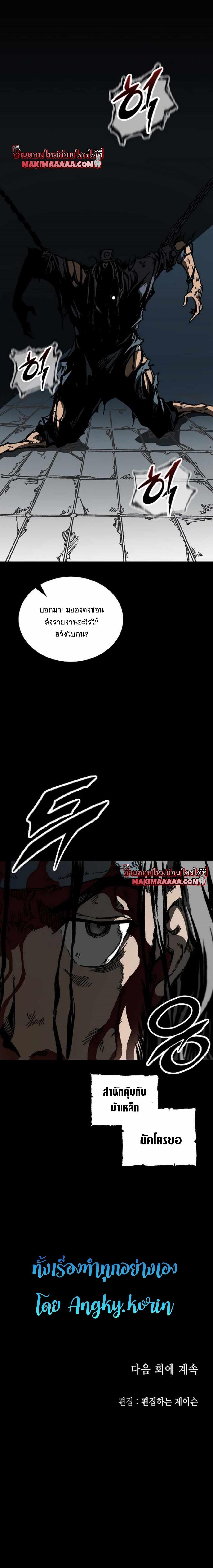 Memoir of the God of War Chap 78 - Next Chap 79