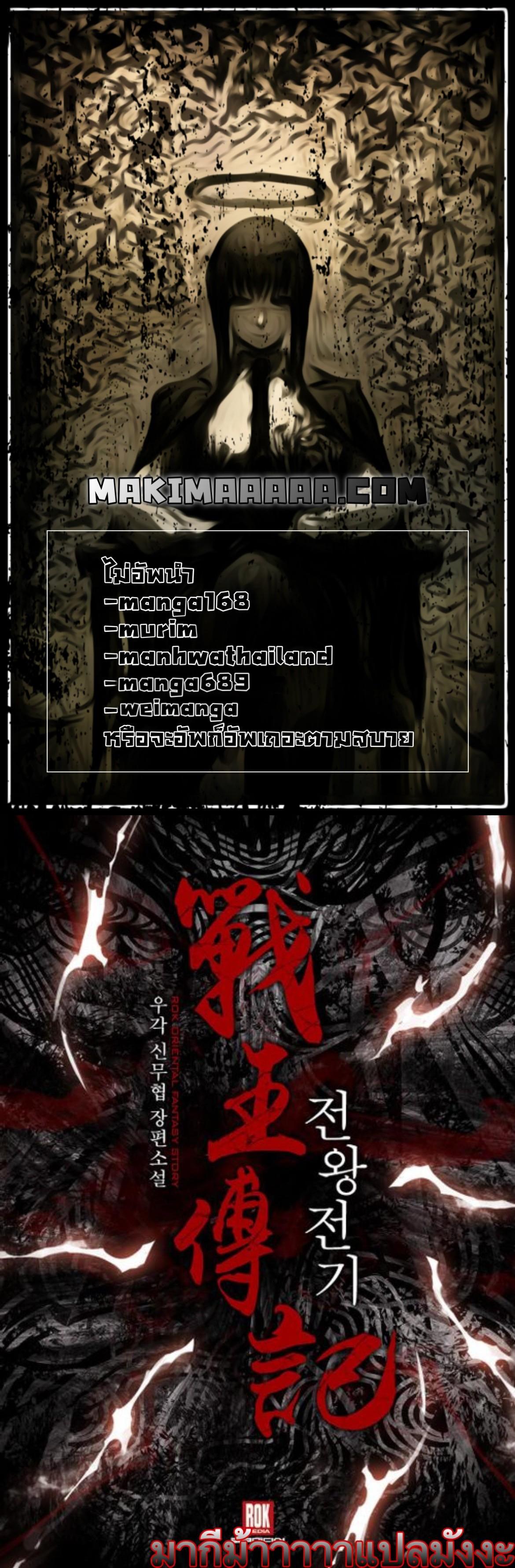 Memoir of the God of War Chap 78 - Next Chap 79