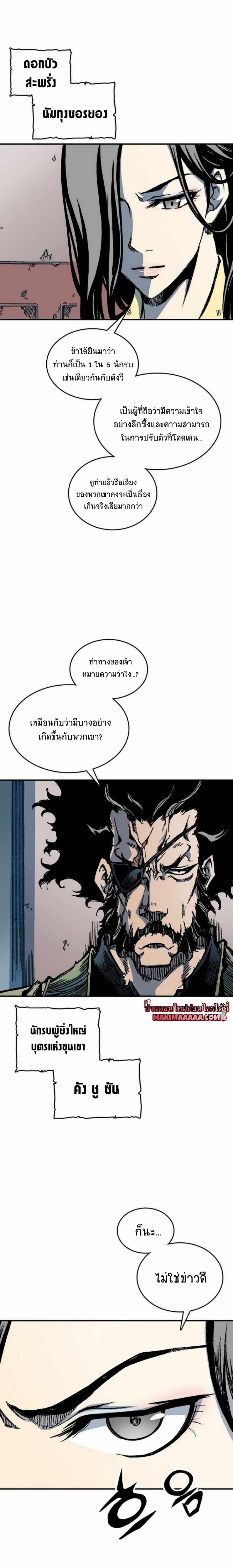 Memoir of the God of War Chap 78 - Next Chap 79