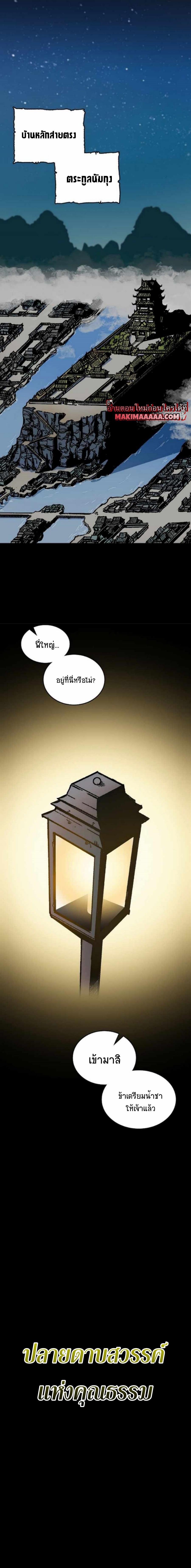 Memoir of the God of War Chap 78 - Next Chap 79