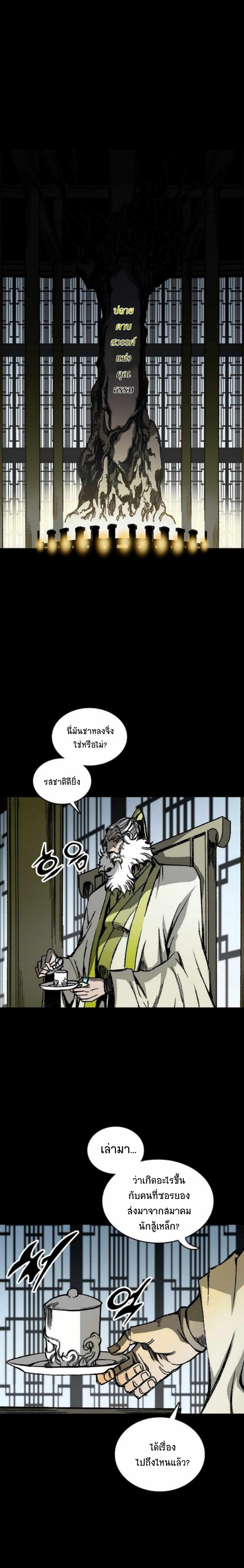 Memoir of the God of War Chap 78 - Next Chap 79