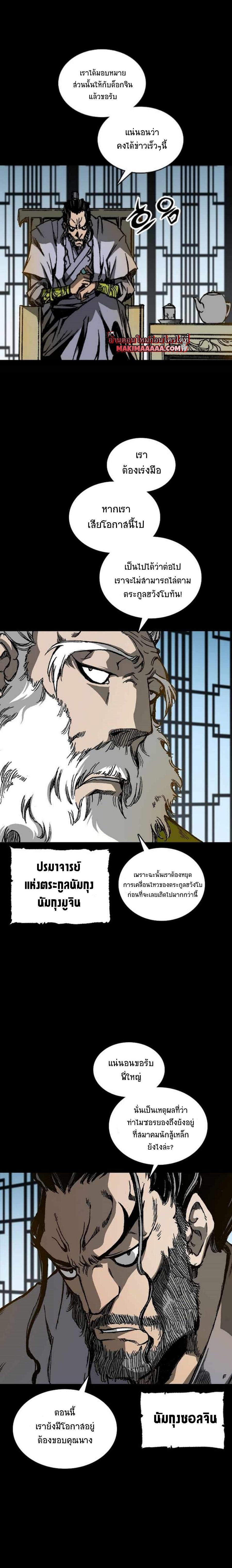 Memoir of the God of War Chap 78 - Next Chap 79