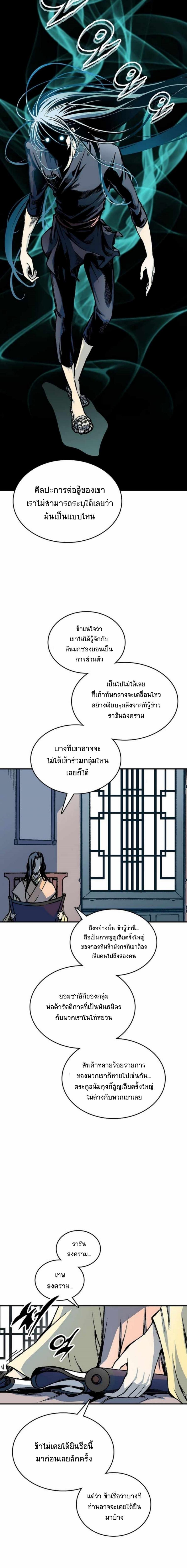Memoir of the God of War Chap 78 - Next Chap 79