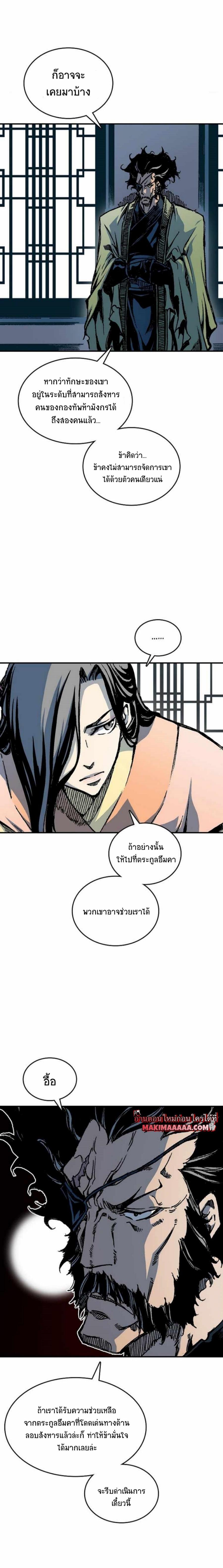 Memoir of the God of War Chap 78 - Next Chap 79