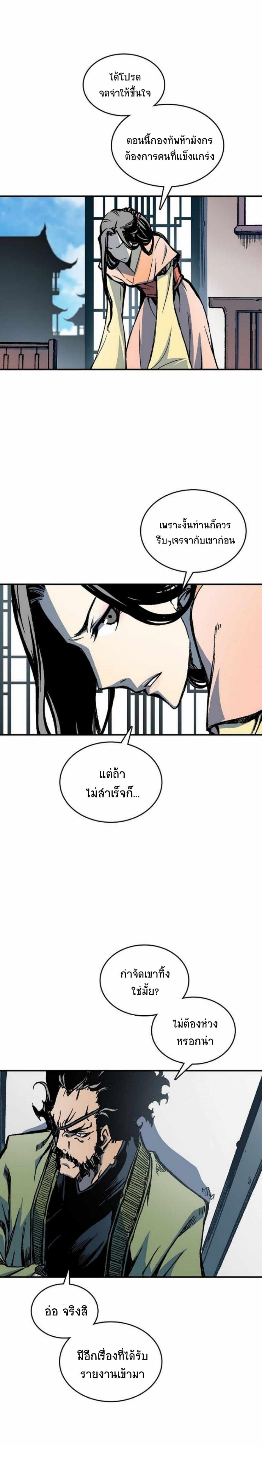 Memoir of the God of War Chap 78 - Next Chap 79