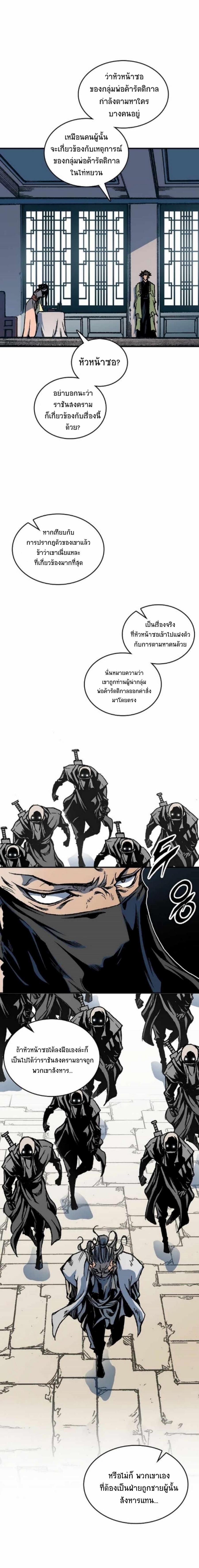 Memoir of the God of War Chap 78 - Next Chap 79