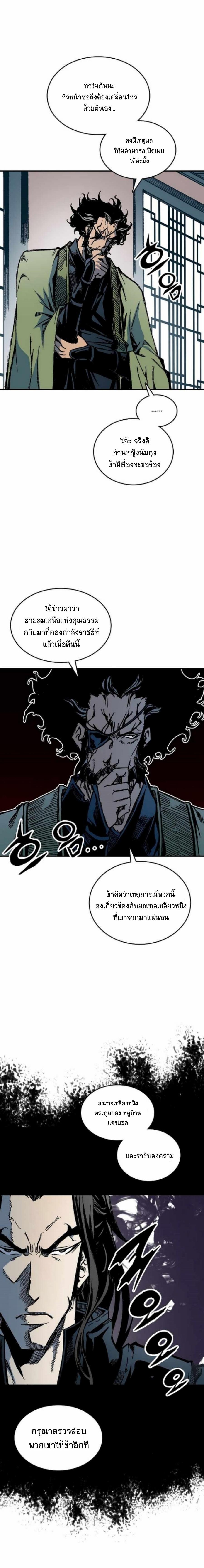 Memoir of the God of War Chap 78 - Next Chap 79