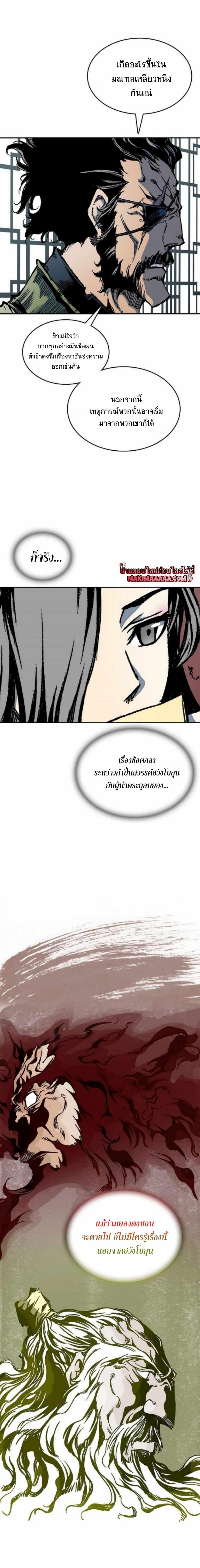 Memoir of the God of War Chap 78 - Next Chap 79