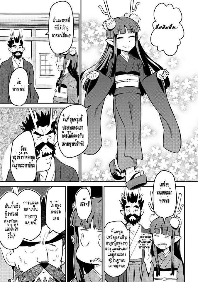 Toaru Ossan no VRMMO Katsudouki Chap 34 - Next Chap 35