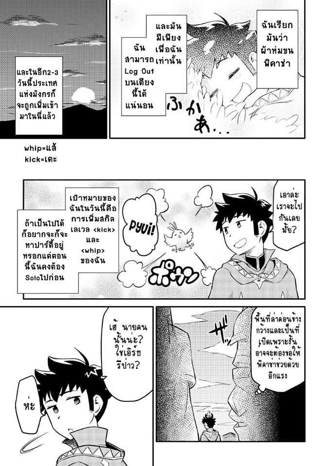 Toaru Ossan no VRMMO Katsudouki Chap 34 - Next Chap 35