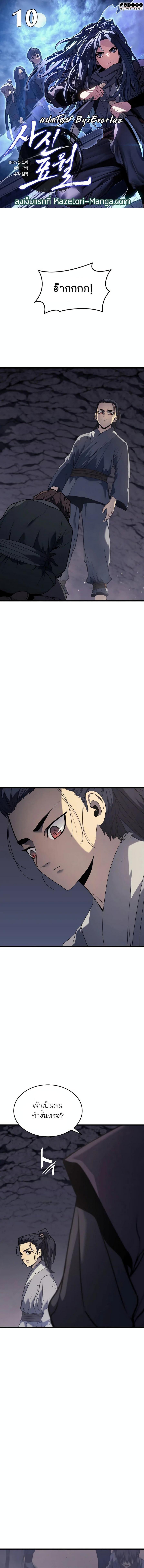 Reaper of the Drifting Moon Chap 10 - Next Chap 11