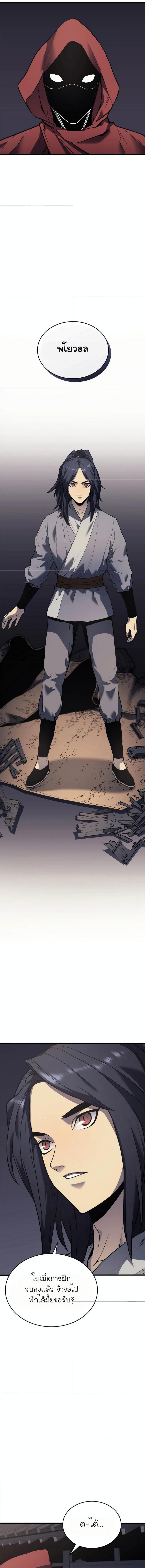 Reaper of the Drifting Moon Chap 10 - Next Chap 11