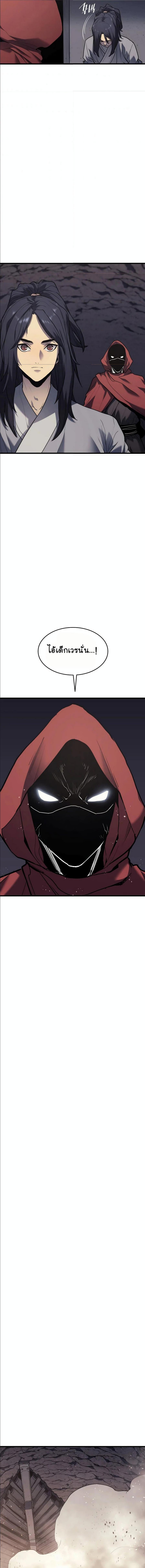 Reaper of the Drifting Moon Chap 10 - Next Chap 11