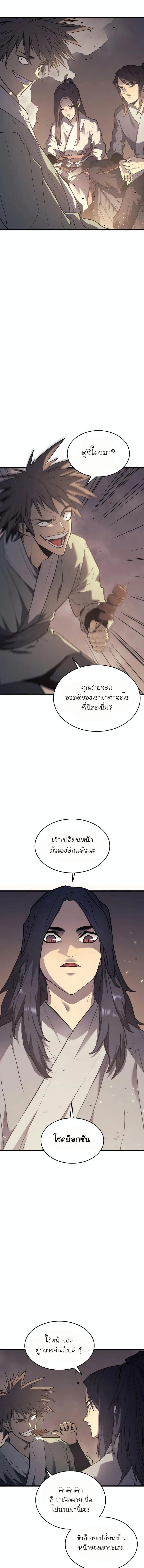 Reaper of the Drifting Moon Chap 10 - Next Chap 11