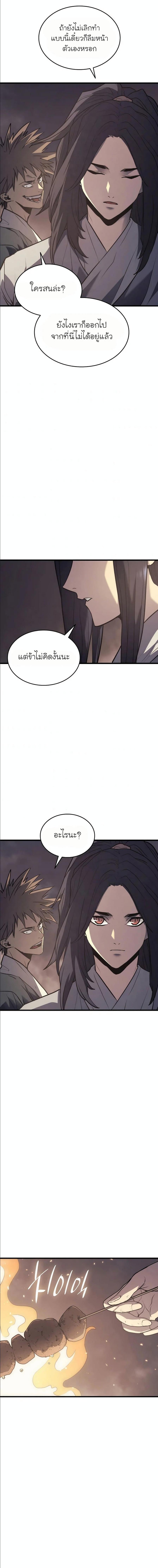 Reaper of the Drifting Moon Chap 10 - Next Chap 11